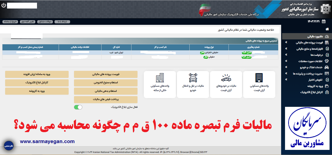 مراحل تکمیل فرم تبصره ماده 100